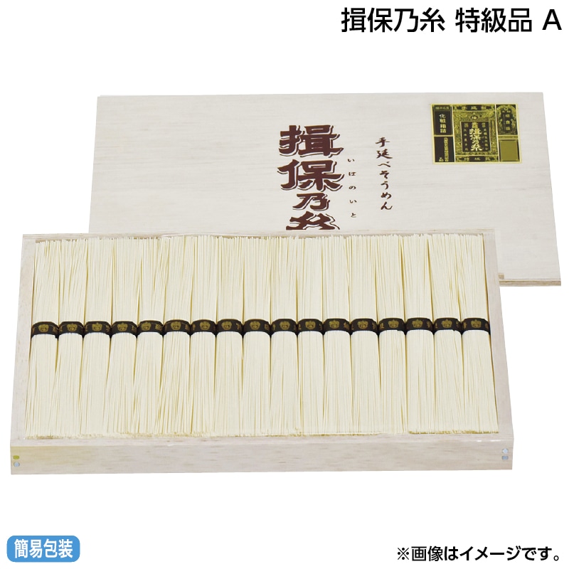 早割！お中元 揖保乃糸　特級品　Ａ 御中元 夏ギフト ギフト 贈答 送料込み