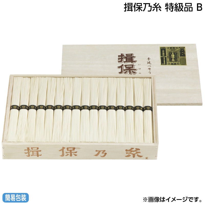 早割！お中元 揖保乃糸　特級品　Ｂ 御中元 夏ギフト ギフト 贈答 送料込み