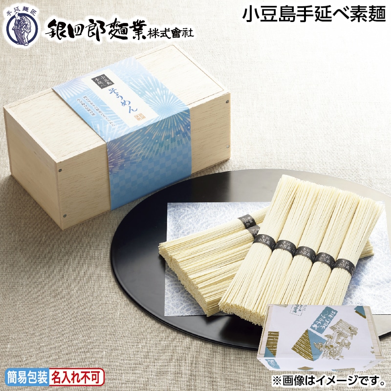 早割！お中元 小豆島手延べ素麺 御中元 夏ギフト ギフト 贈答 送料込み