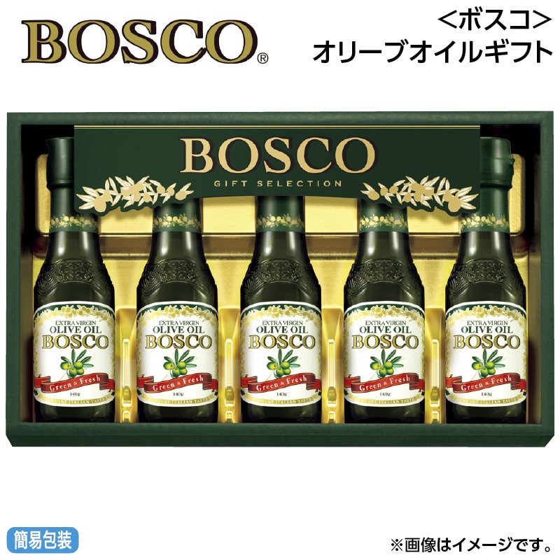 早割！お中元 ＜ボスコ＞オリーブオイルギフト 御中元 夏ギフト ギフト 贈答 送料込み