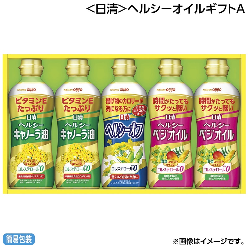 早割！お中元 ＜日清＞ヘルシーオイルギフトＡ 御中元 夏ギフト ギフト 贈答 送料込み
