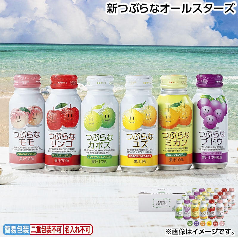お中元 新つぶらなオールスターズ 御中元 夏ギフト ギフト 贈答 送料込み
