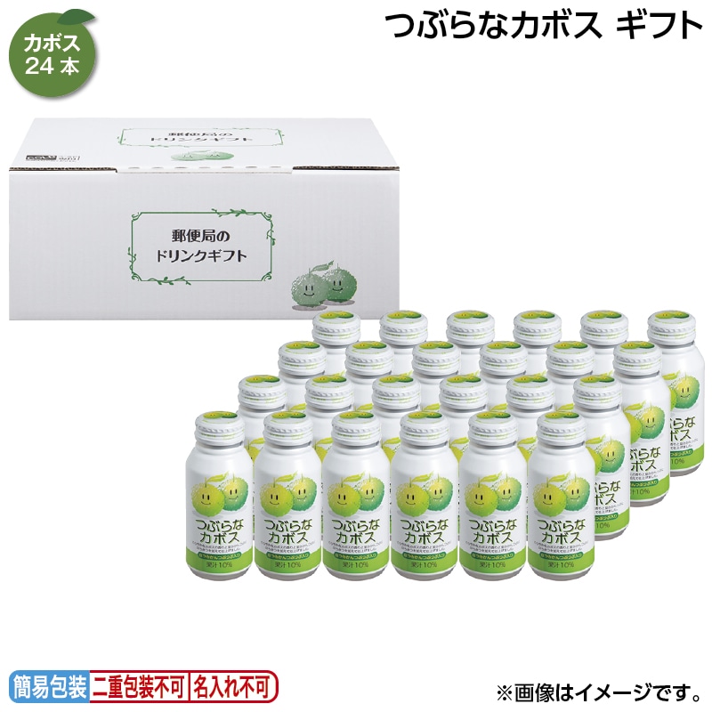 お中元 つぶらなカボス　ギフト 御中元 夏ギフト ギフト 贈答 送料込み