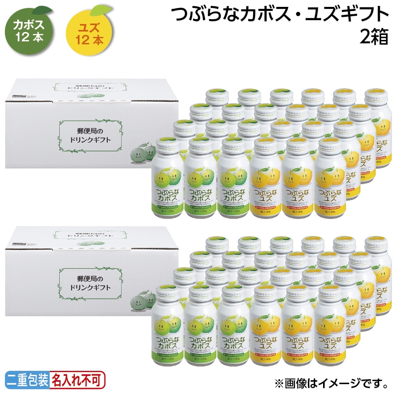 お中元 つぶらなカボス・ユズギフト　２箱 御中元 夏ギフト ギフト 贈答 送料込み
