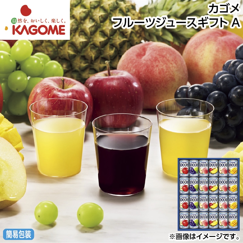 お中元 カゴメ　フルーツジュースギフト　Ａ 御中元 夏ギフト ギフト 贈答 送料込み