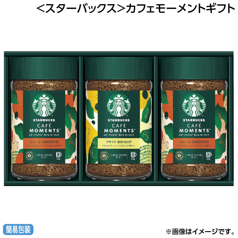 お中元 ＜スターバックス＞カフェモーメントギフト 御中元 夏ギフト ギフト 贈答 送料込み
