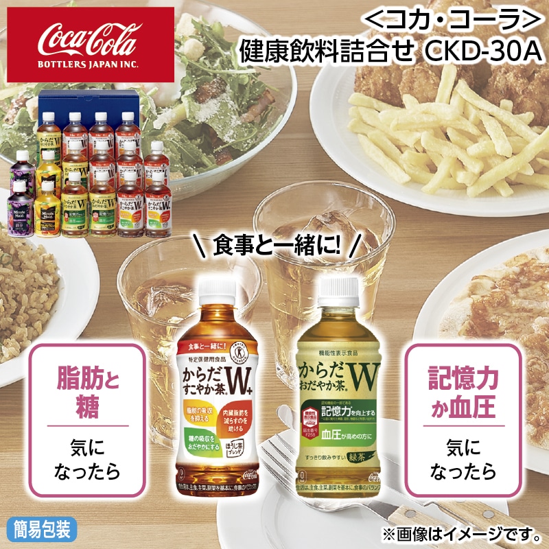 お中元 ＜コカ・コーラ＞健康飲料詰合せ　ＣＫＤ－３０Ａ 御中元 夏ギフト ギフト 贈答 送料込み