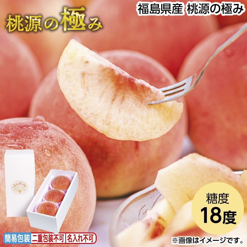 お中元 福島県産　桃源の極み 御中元 夏ギフト ギフト 贈答 送料込み