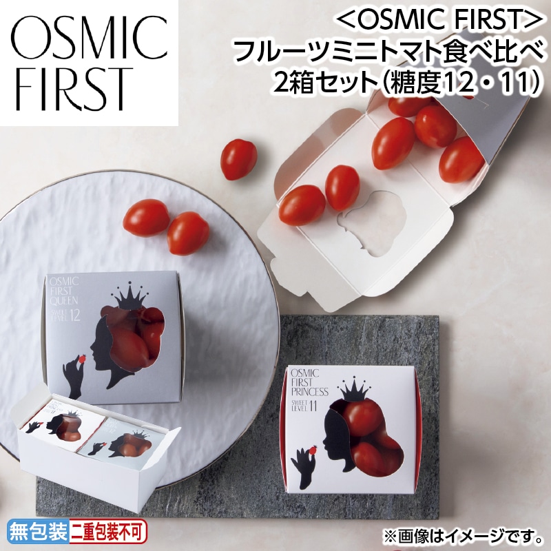 お中元 ＜ＯＳＭＩＣ　ＦＩＲＳＴ＞フルーツミニトマト食べ比べ２箱セット（糖度１２・１１） 御中元 夏ギフト ギフト 贈答 送料込み