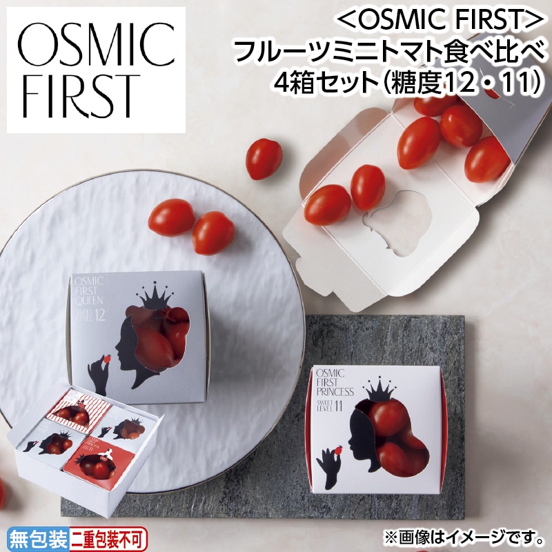 お中元 ＜ＯＳＭＩＣ　ＦＩＲＳＴ＞フルーツミニトマト食べ比べ４箱セット（糖度１２・１１） 御中元 夏ギフト ギフト 贈答 送料込み