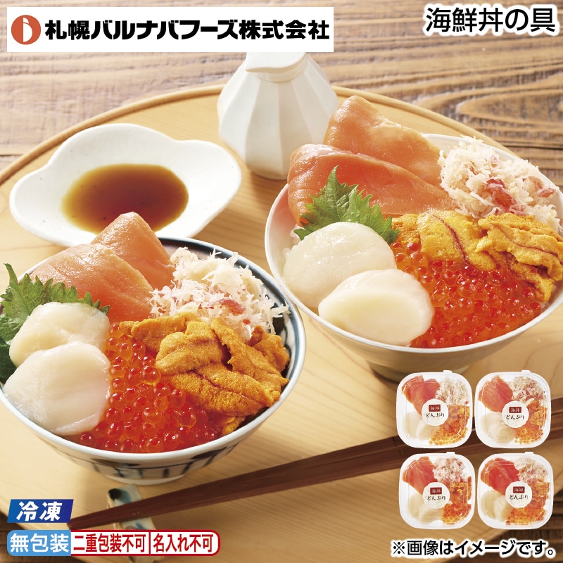 お中元 【冷凍】海鮮丼の具 御中元 夏ギフト ギフト 贈答 送料込み