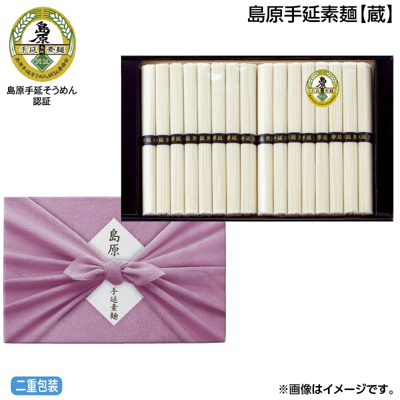 お中元 島原手延素麺【蔵】 御中元 夏ギフト ギフト 贈答 送料込み