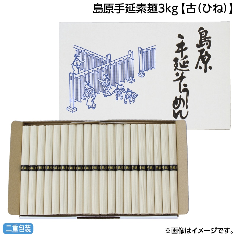 お中元 島原手延素麺３ｋｇ【古（ひね）】 御中元 夏ギフト ギフト 贈答 送料込み