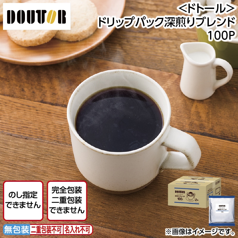 ＜ドトール＞ドリップパック深煎りブレンド　１００Ｐ 送料込み