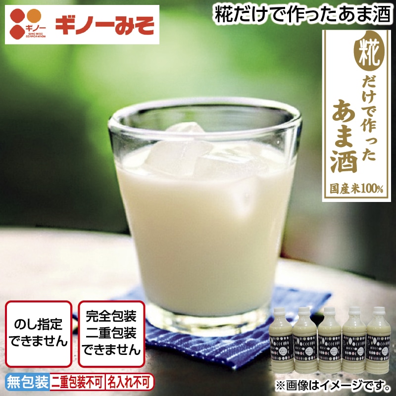 糀だけで作ったあま酒 送料込み