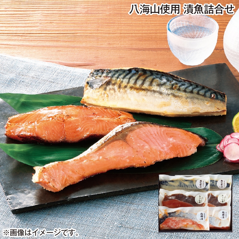 早割！お中元 八海山使用　漬魚詰合せ 御中元 夏ギフト ギフト 贈答 送料込み
