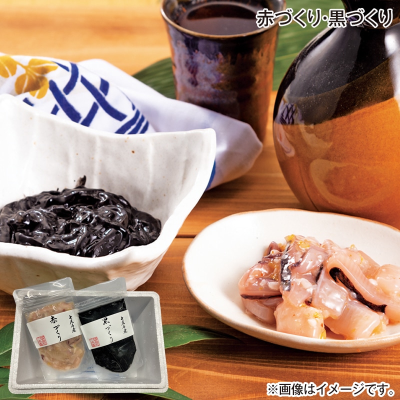 早割！お中元 赤づくり・黒づくり 御中元 夏ギフト ギフト 贈答 送料込み