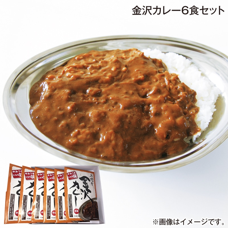 早割！お中元 金沢カレー６食セット 御中元 夏ギフト ギフト 贈答 送料込み