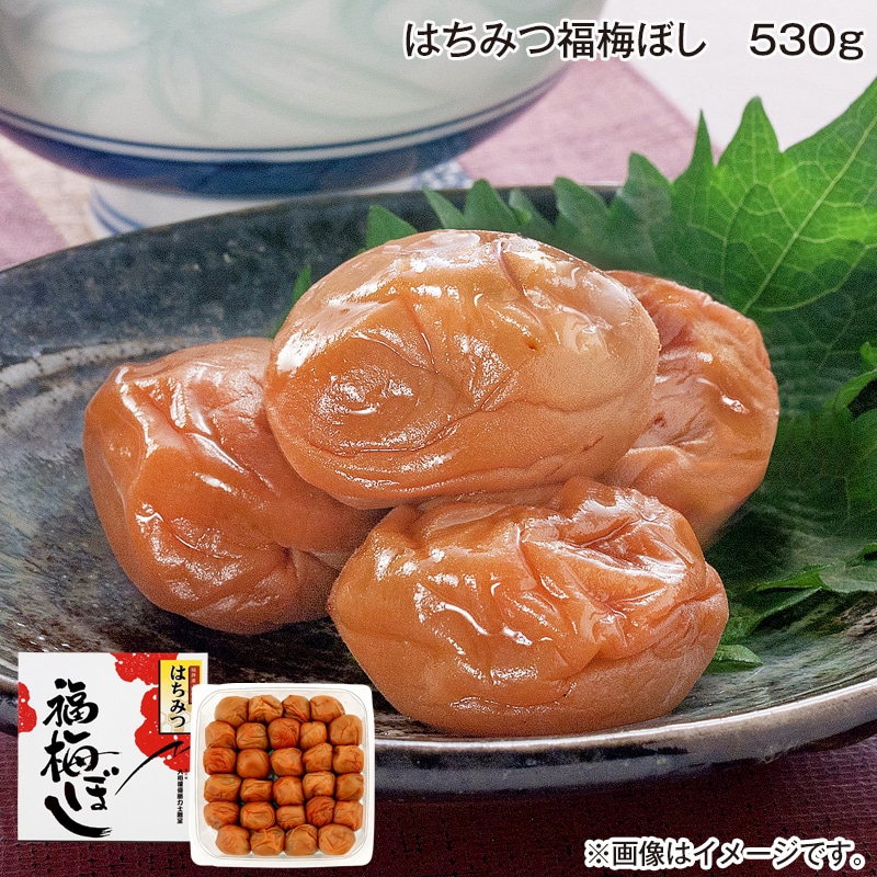 早割！お中元 はちみつ福梅ぼし　５３０ｇ 御中元 夏ギフト ギフト 贈答 送料込み
