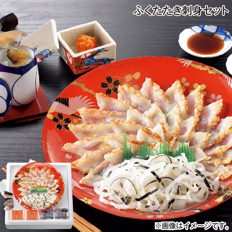 早割！お中元 ふくたたき刺身セット 御中元 夏ギフト ギフト 贈答 送料込み