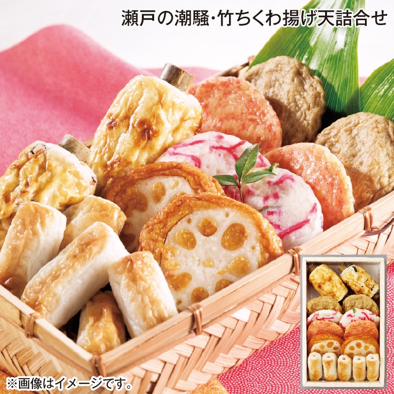 早割！お中元 瀬戸の潮騒・竹ちくわ揚げ天詰合せ 御中元 夏ギフト ギフト 贈答 送料込み