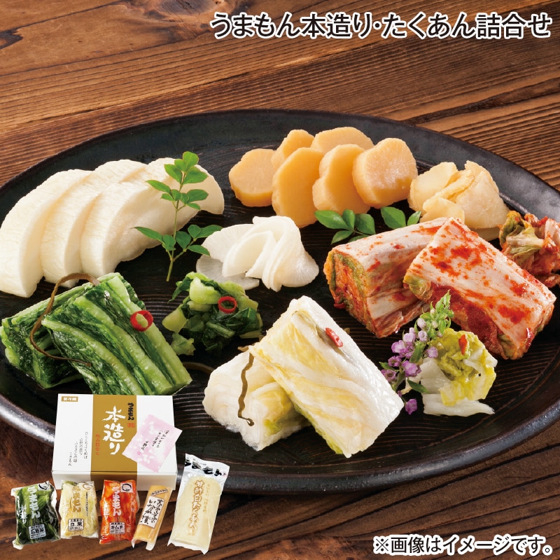早割！お中元 うまもん本造り・たくあん詰合せ 御中元 夏ギフト ギフト 贈答 送料込み