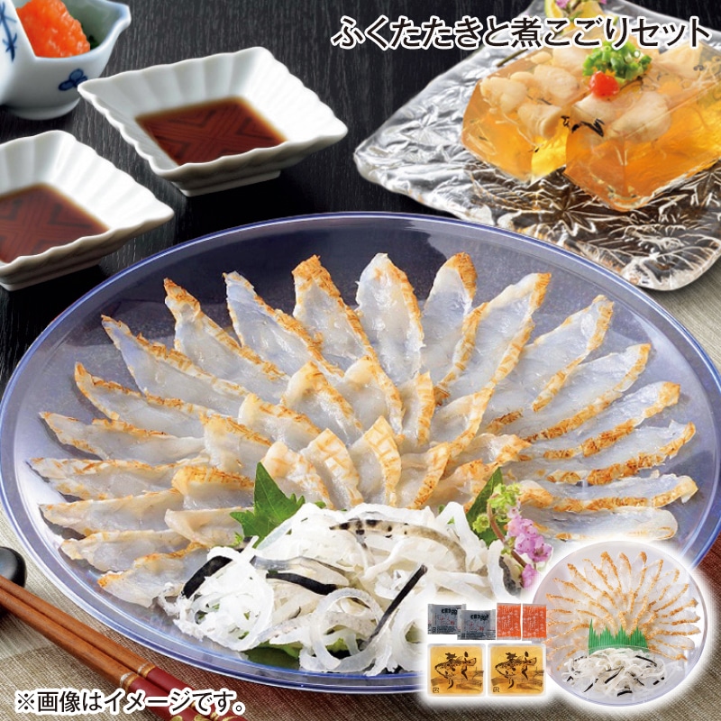 早割！お中元 ふくたたきと煮こごりセット 御中元 夏ギフト ギフト 贈答 送料込み