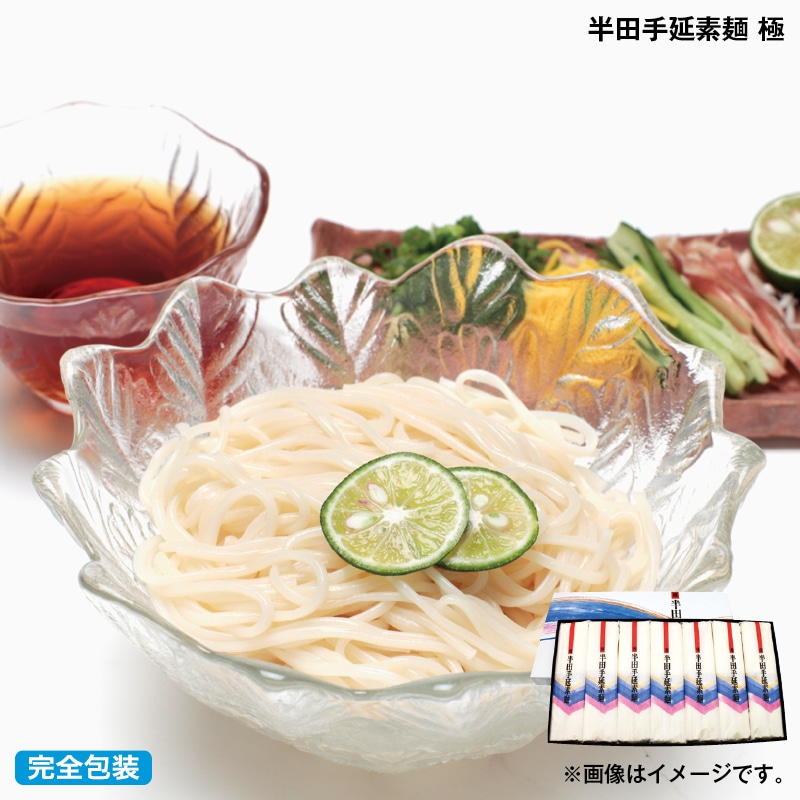 早割！お中元 半田手延素麺　極 御中元 夏ギフト ギフト 贈答 送料込み
