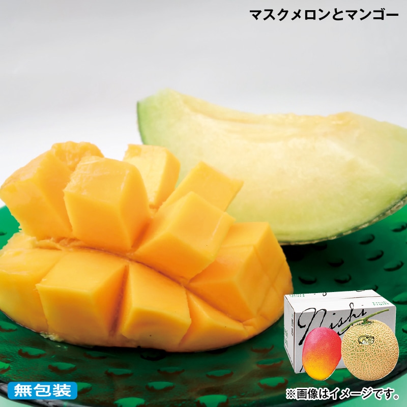 早割！お中元 マスクメロンとマンゴー 御中元 夏ギフト ギフト 贈答 送料込み