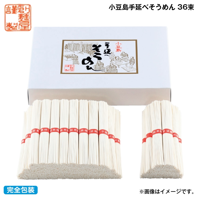 早割！お中元 小豆島手延べそうめん　３６束 御中元 夏ギフト ギフト 贈答 送料込み