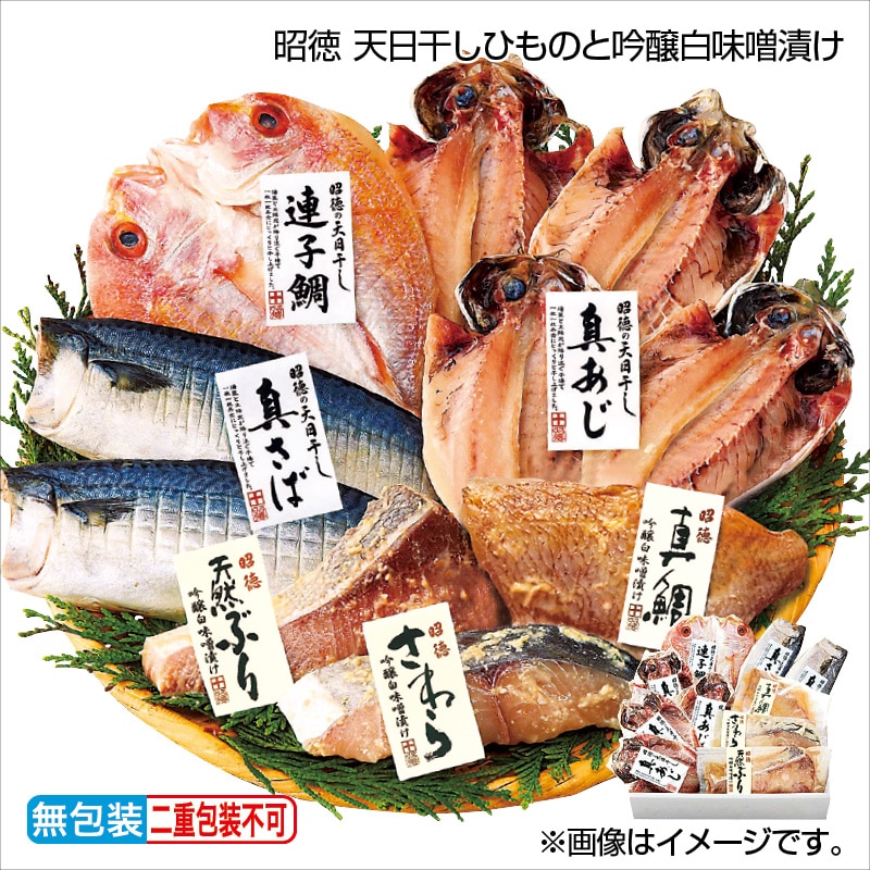 早割！お中元 昭徳　天日干しひものと吟醸白味噌漬け 御中元 夏ギフト ギフト 贈答 送料込み