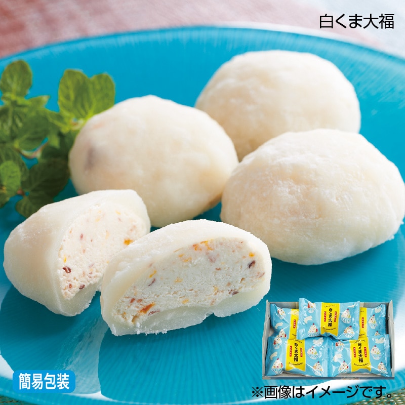 早割！お中元 白くま大福 御中元 夏ギフト ギフト 贈答 送料込み