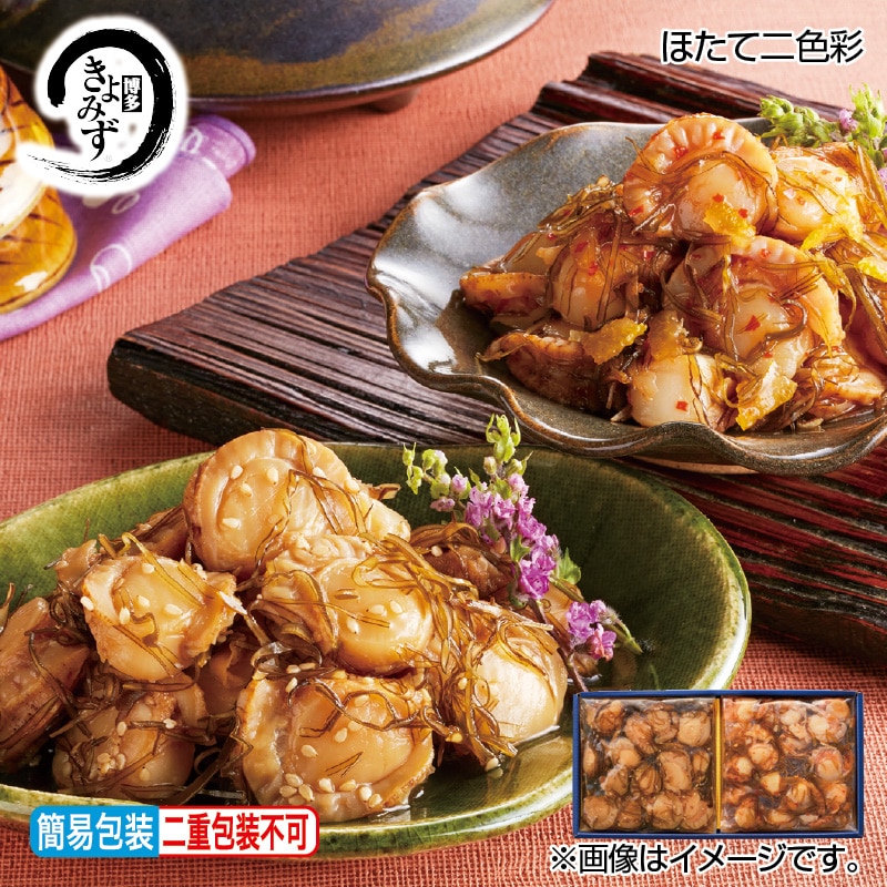 早割！お中元 ほたて二色彩 御中元 夏ギフト ギフト 贈答 送料込み