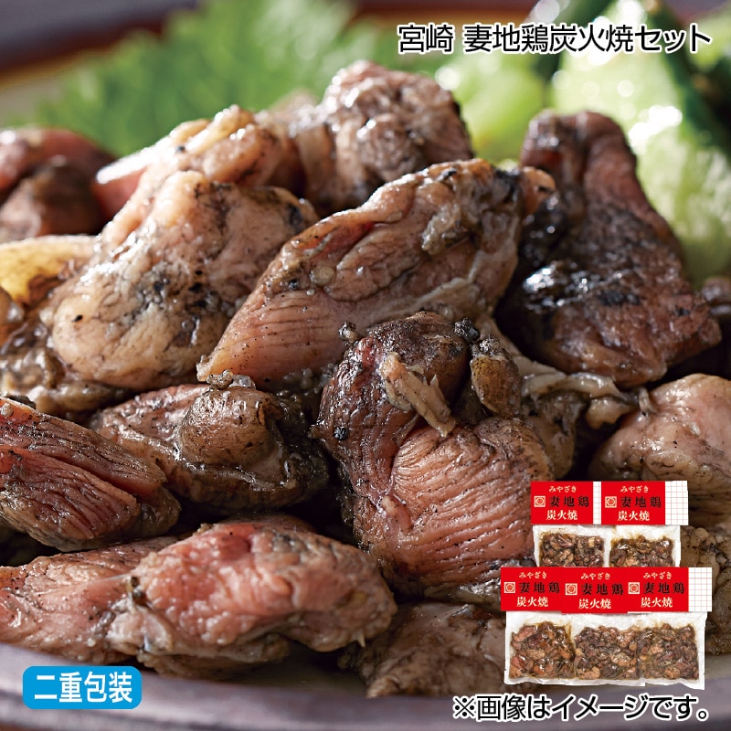 早割！お中元 宮崎　妻地鶏炭火焼セット 御中元 夏ギフト ギフト 贈答 送料込み