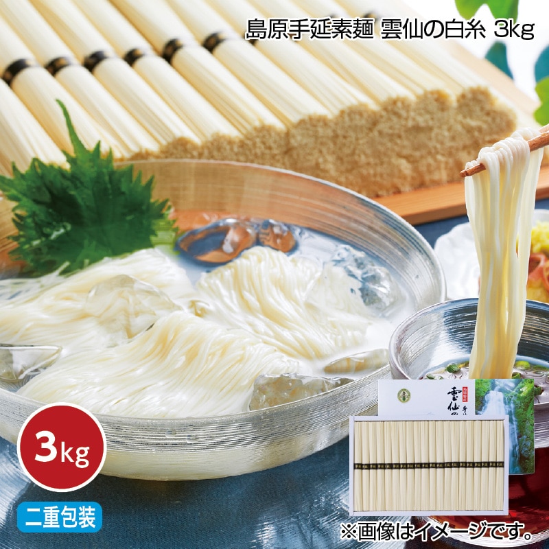 お中元 島原手延素麺　雲仙の白糸　３ｋｇ 御中元 夏ギフト ギフト 贈答 プレゼント 送料込み