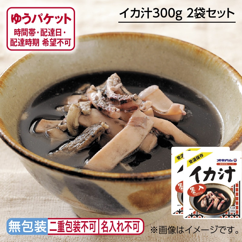 イカ汁３００ｇ　２袋セット 送料込み