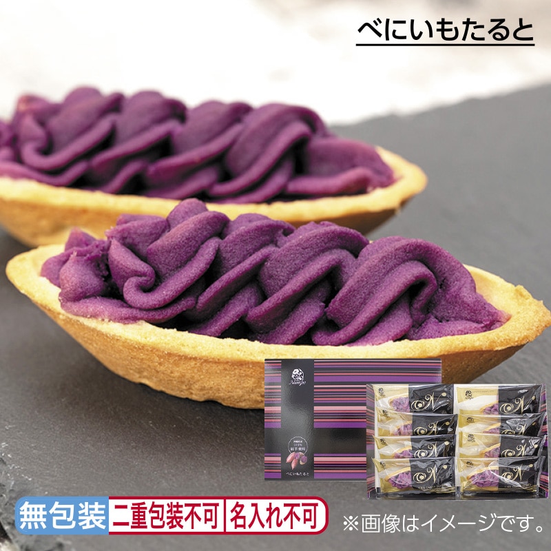お中元 べにいもたると 御中元 夏ギフト ギフト 贈答 プレゼント 送料込み