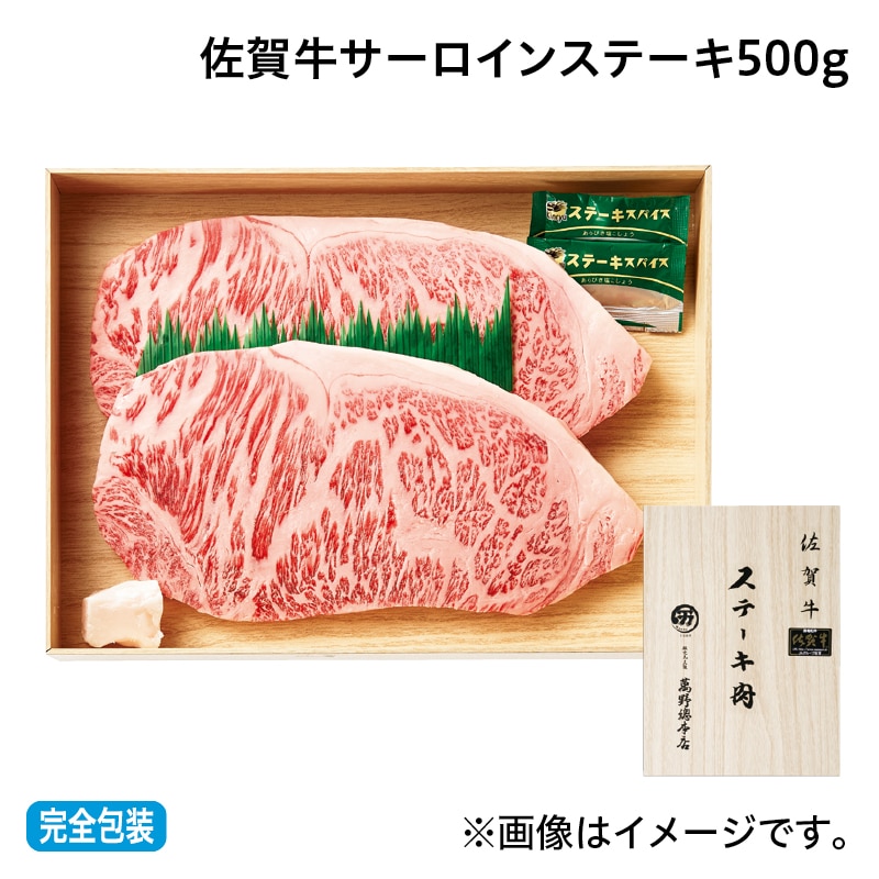 お中元 佐賀牛サーロインステーキ　５００ｇ 御中元 夏ギフト ギフト 贈答 プレゼント 送料込み