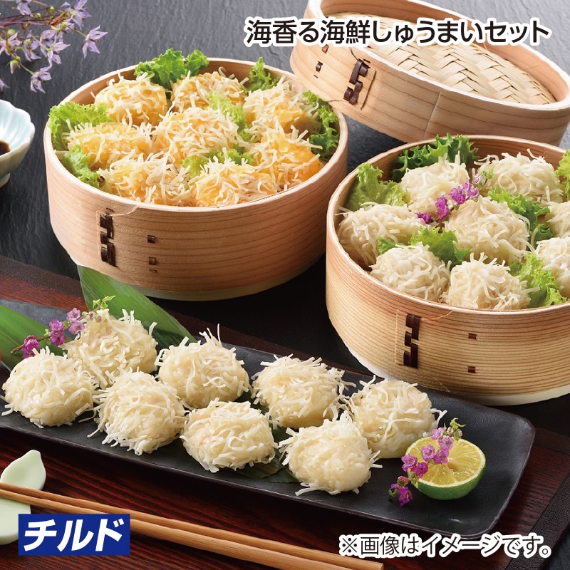 父の日 早割期間中！5/26（火）まで！【通常価格3,700円⇒3,500円】 海香る海鮮しゅうまいセット 送料込み