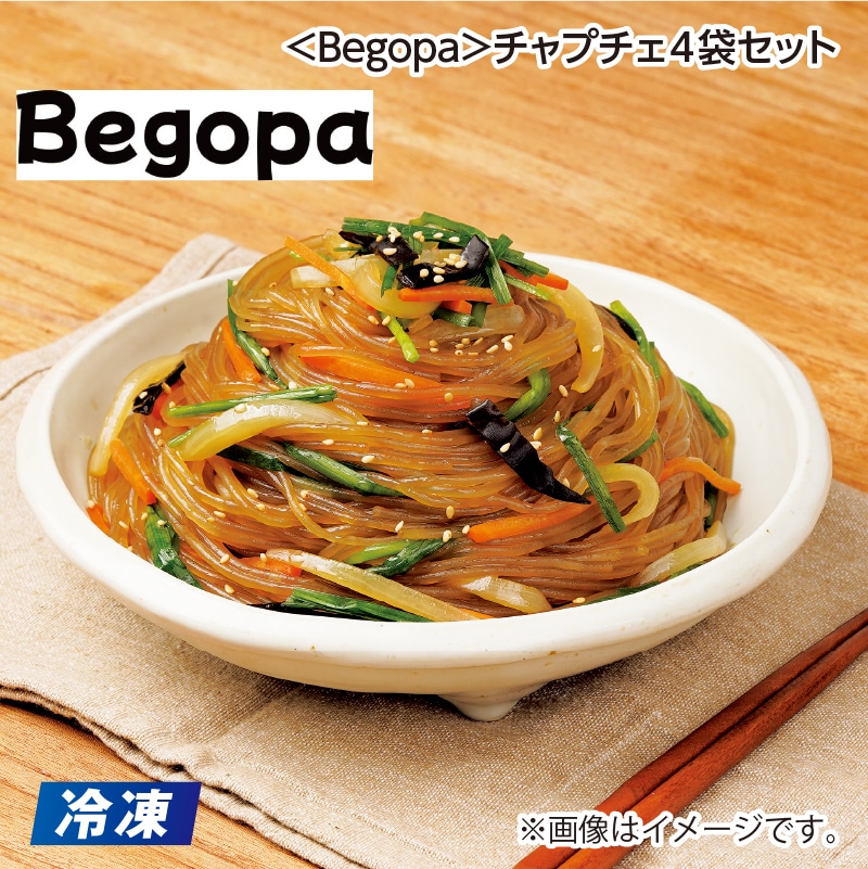 父の日 【冷凍】＜Ｂｅｇｏｐａ＞チャプチェ４袋セット 送料込み