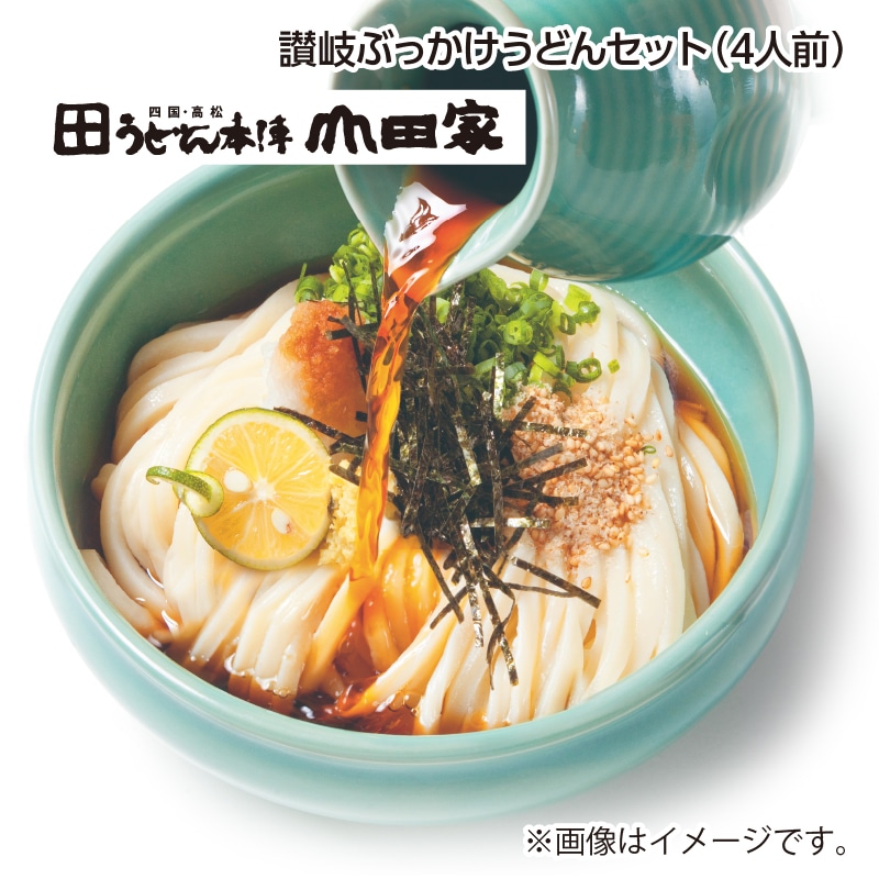 遅れてごめんね父の日 讃岐ぶっかけうどんセット（４人前） 送料込み