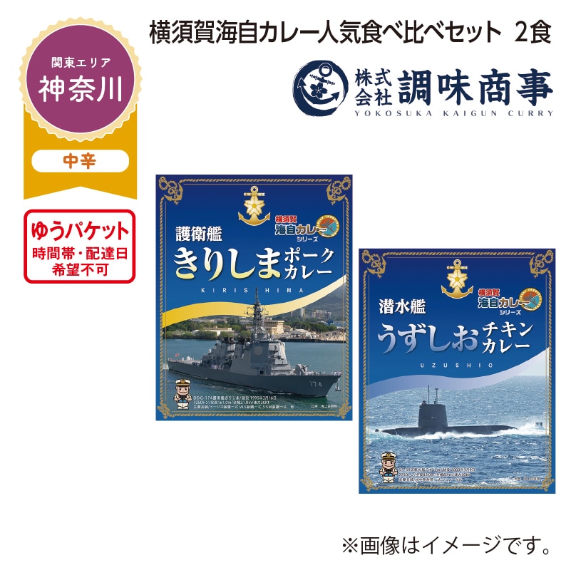横須賀海自カレー人気食べ比べセット　２食 送料込み