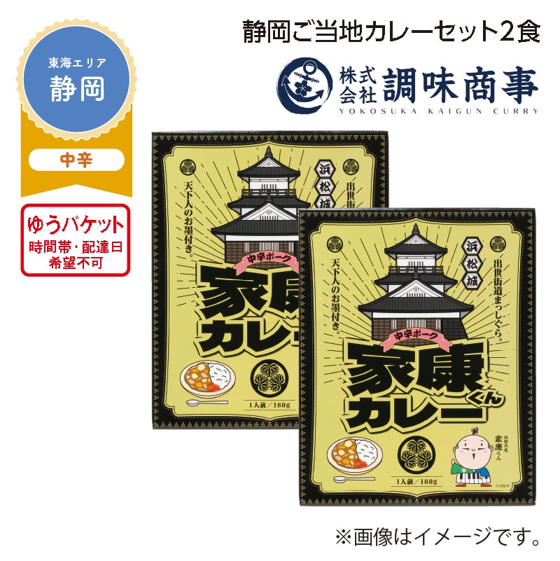 静岡ご当地カレーセット　２食 送料込み