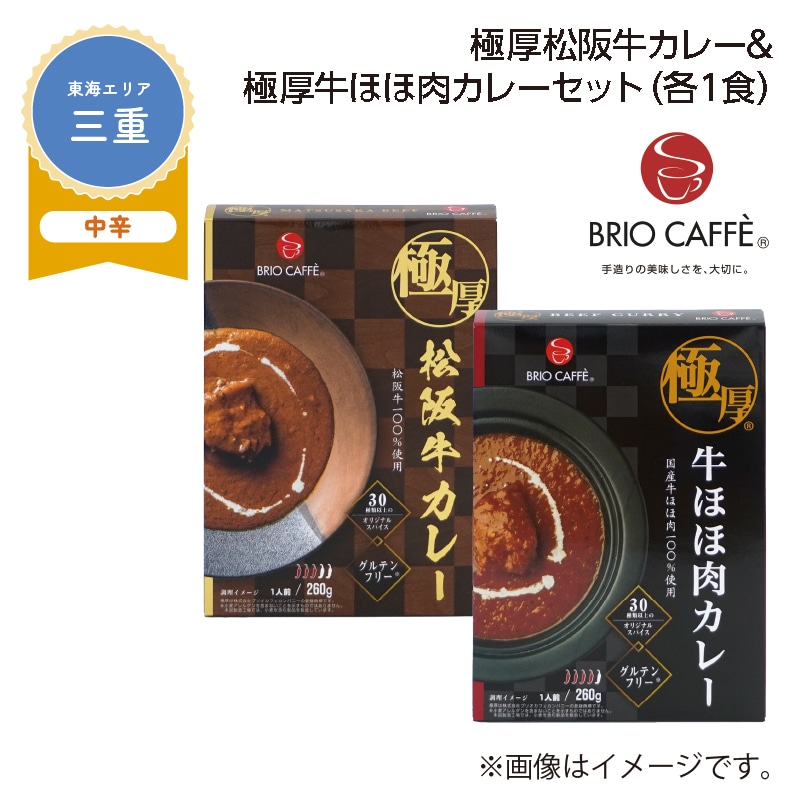 極厚松阪牛カレー＆極厚牛ほほ肉カレーセット　Ａ（各１食） 送料込み