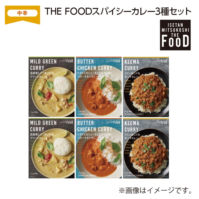 ＴＨＥ　ＦＯＯＤ　スパイシーカレー　３種セット 送料込み