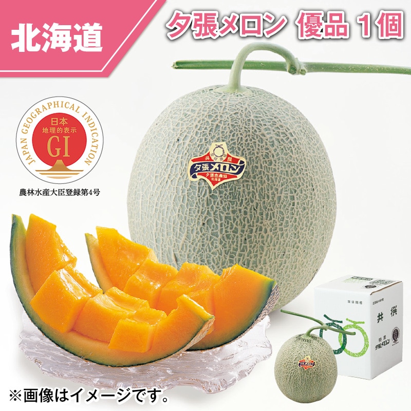 夕張メロン　優品　１個 送料込み