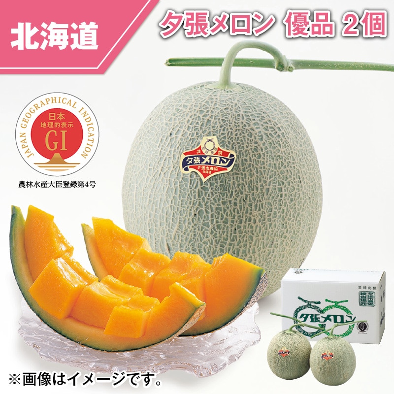 夕張メロン　優品　２個 送料込み