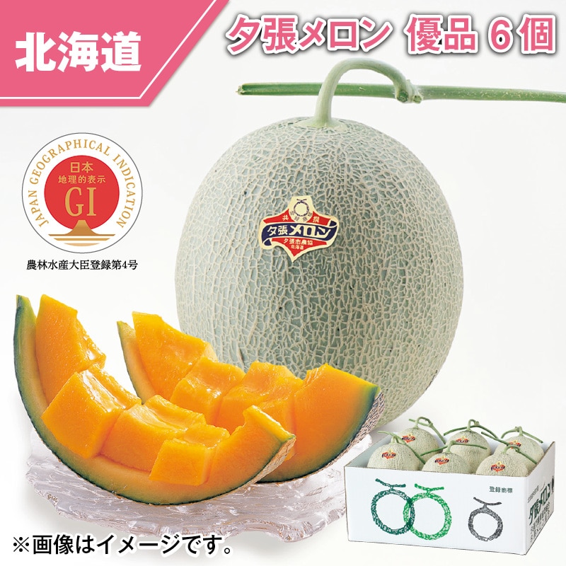 夕張メロン　優品　６個 送料込み