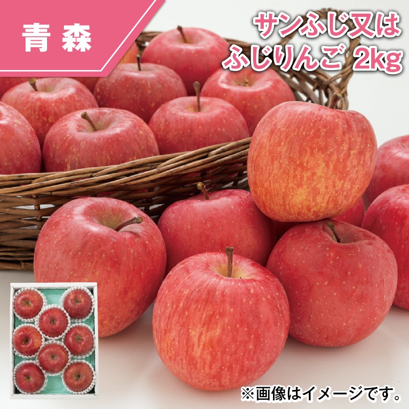サンふじ又はふじりんご　２ｋｇ 送料込み