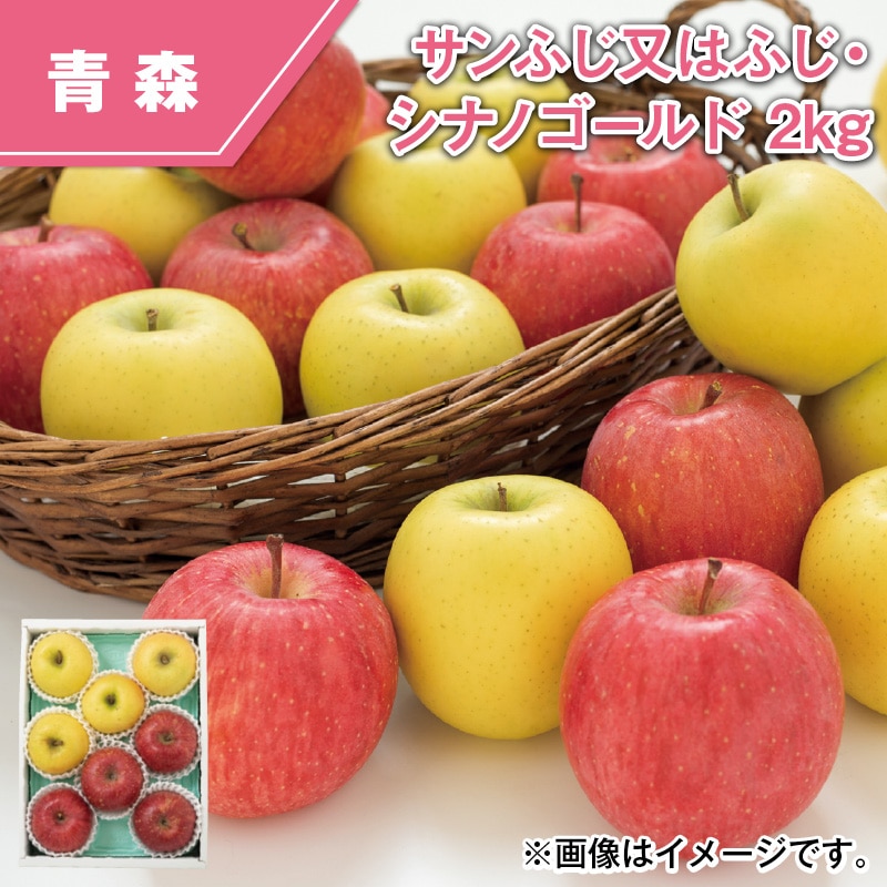 サンふじ又はふじ・シナノゴールド　２ｋｇ 送料込み
